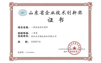一种高效热定型炉奖状