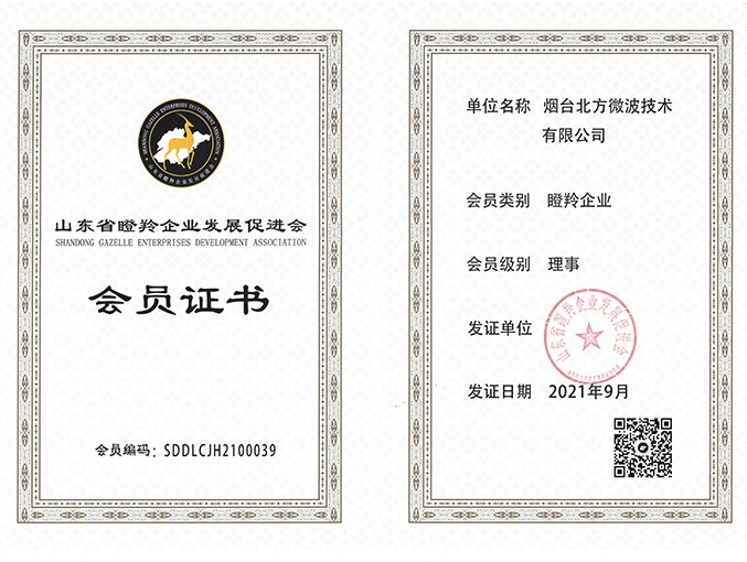 山东省瞪羚企业发展促进会会员证书