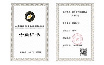山东省瞪羚企业发展促进会会员证书