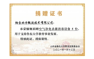 捐赠证书