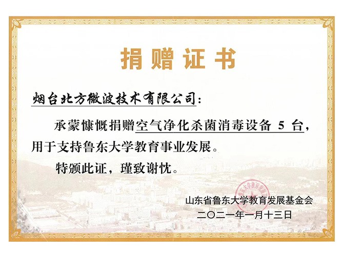 捐赠证书