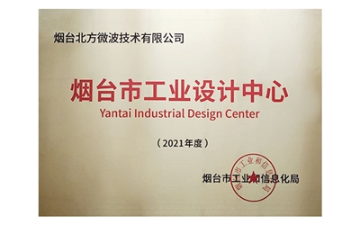 烟台市工业设计中心
