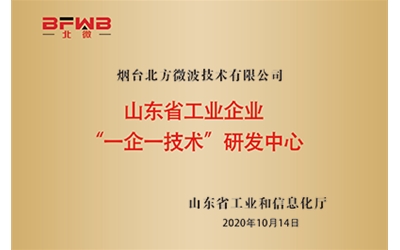 山东省工业企业“一企一技术研发中心”