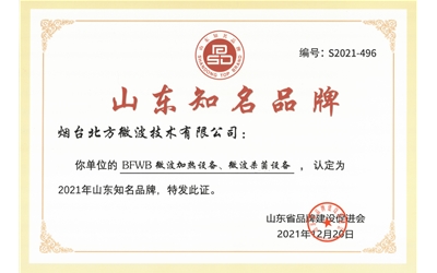 山东省知名品牌