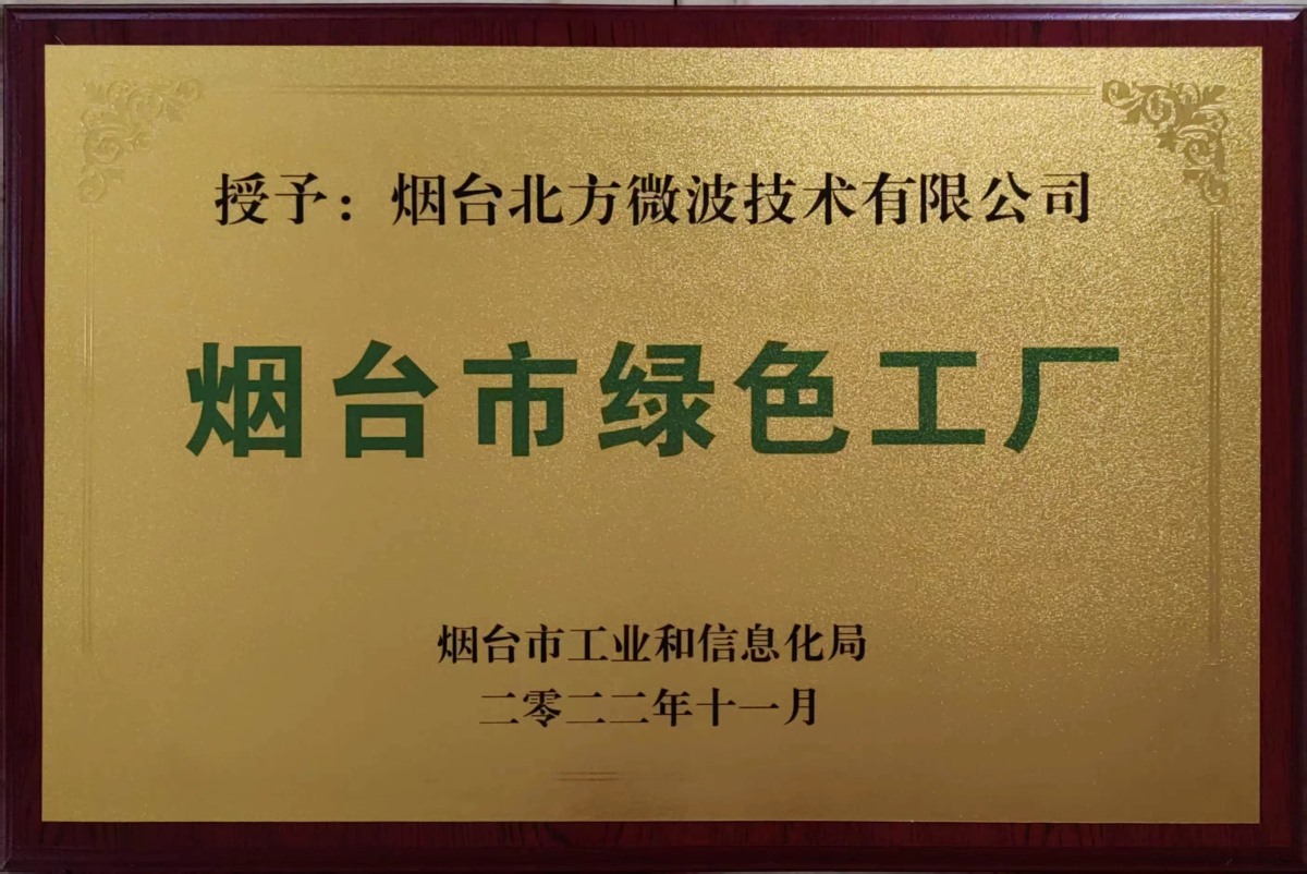 烟台市绿色工厂