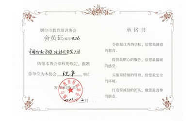 教育培训协会理事单位