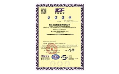 职业健康安全管理体系