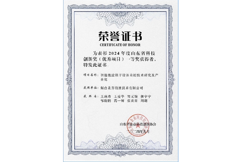 山东省科技创新奖一等奖