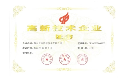 高新技术企业证书