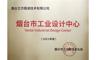 烟台市工业设计中心