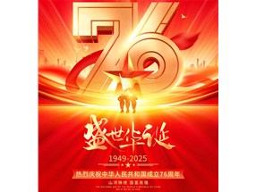 北方微波祝福祖国繁荣昌盛，祝您国庆快乐